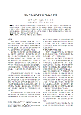 物联网在农产品物流中应用研究.pdf全文-论文指导设计-在线文档